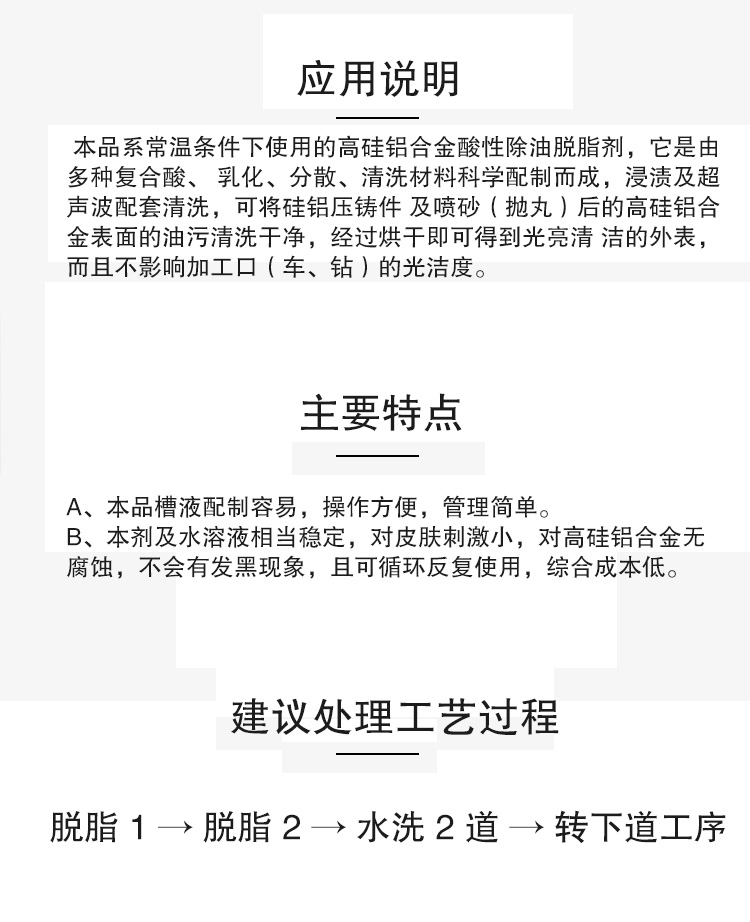 T1702鋁件去除油污、霉斑、黃斑、黑斑 清洗劑(圖4)